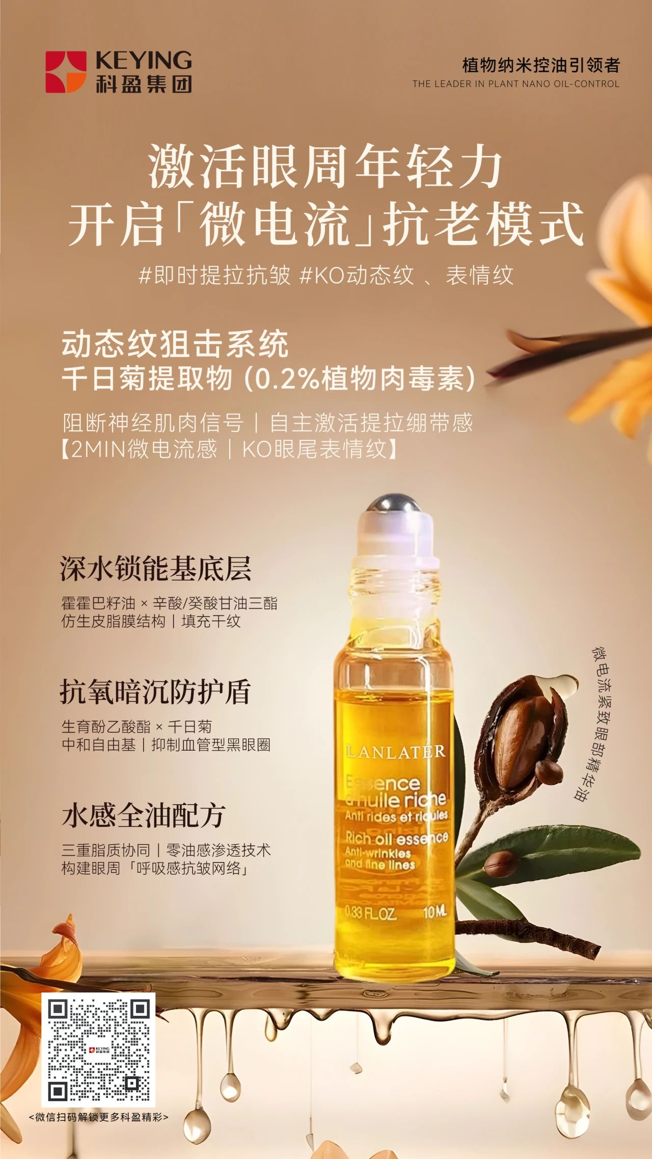 微电流紧致眼部精华油